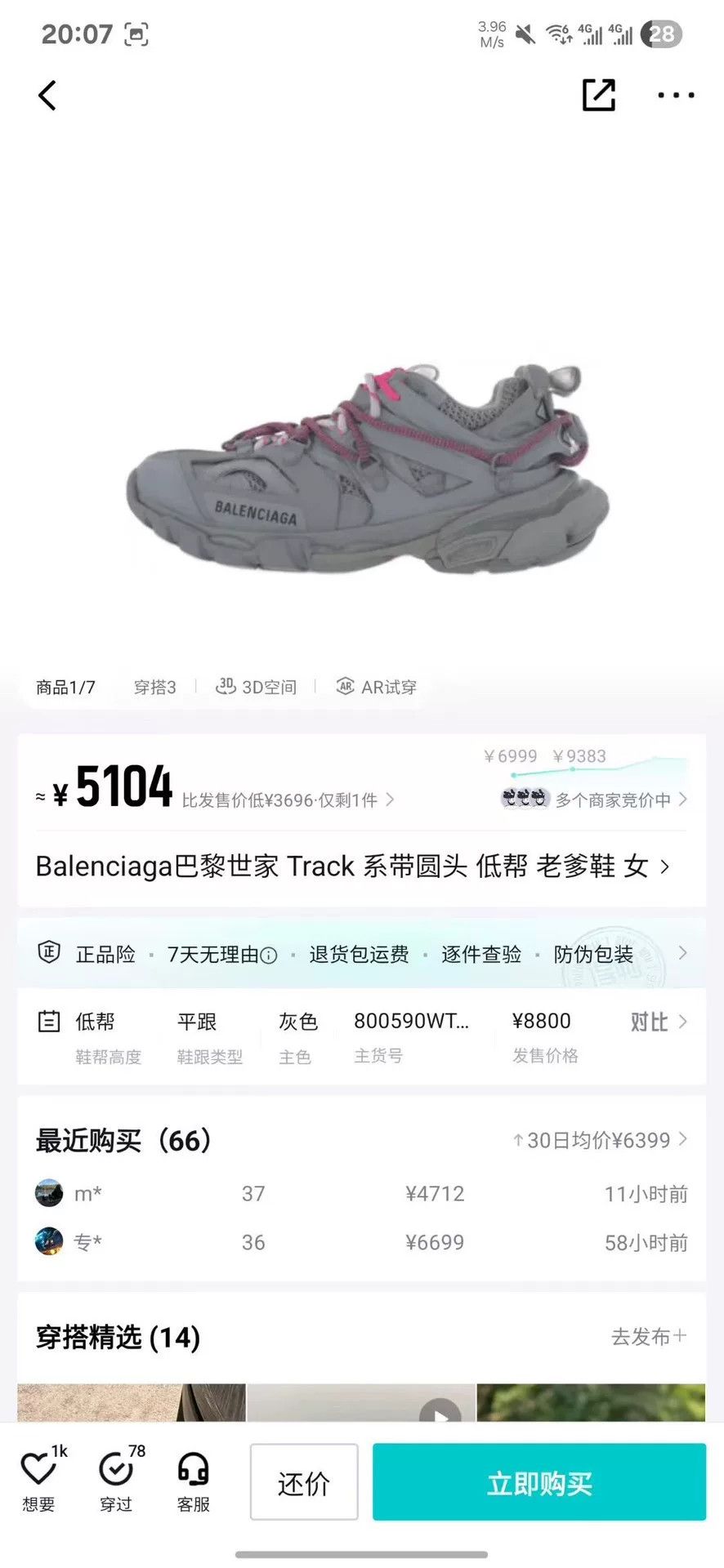 Balenciaga Balenciaga Pink Lowtop Sneakers 37 Women Size US 6.5 / IT 36.5 - 8 Thumbnail