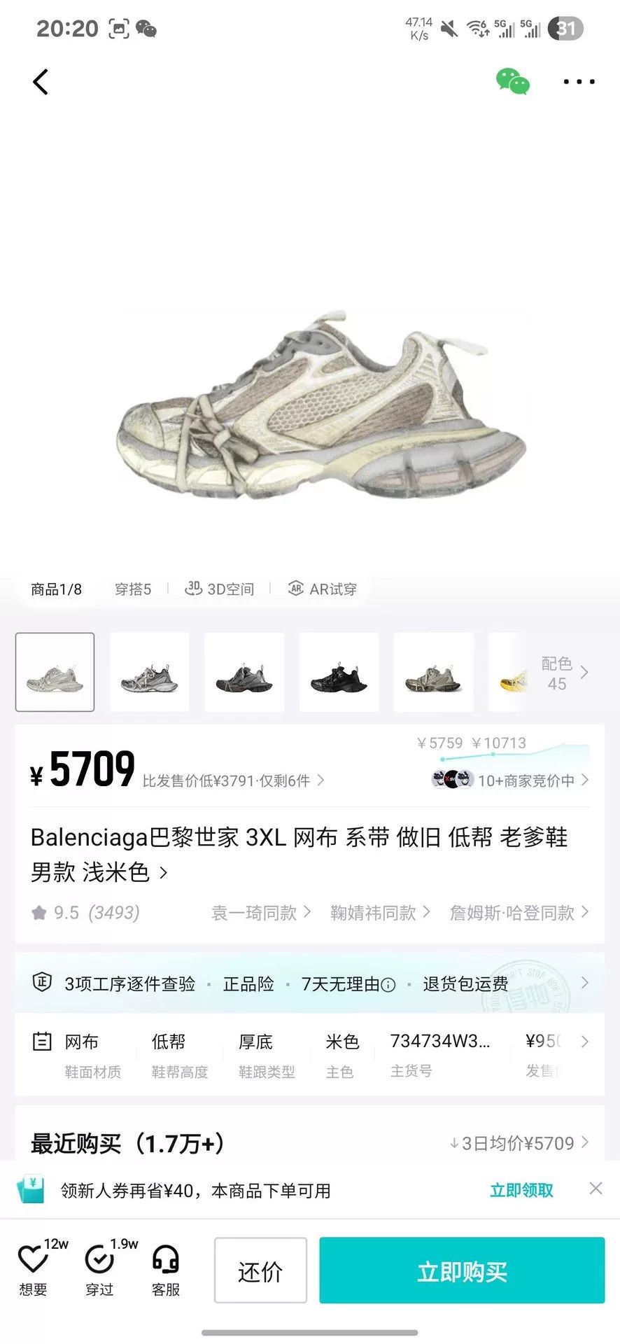 Balenciaga Balenciaga Beige Lowtop Sneakers XXXL Men Size US 10 / EU 43 - 8 Thumbnail
