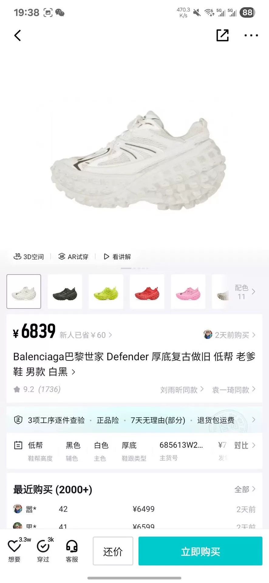Balenciaga Balenciaga White Lowtop Sneakers 36 Women Size US 6 / IT 36 - 8 Thumbnail
