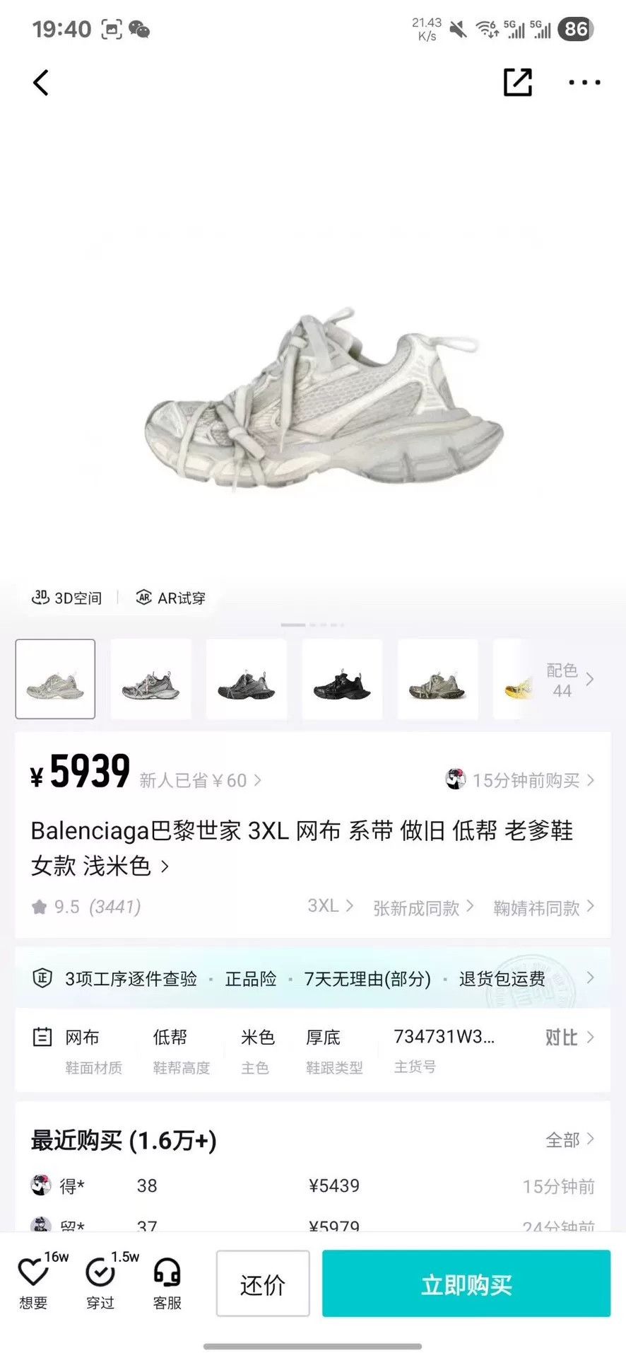 Balenciaga Balenciaga Beige Lowtop Sneakers XXXL Women Size US 8 / IT 38 - 8 Thumbnail