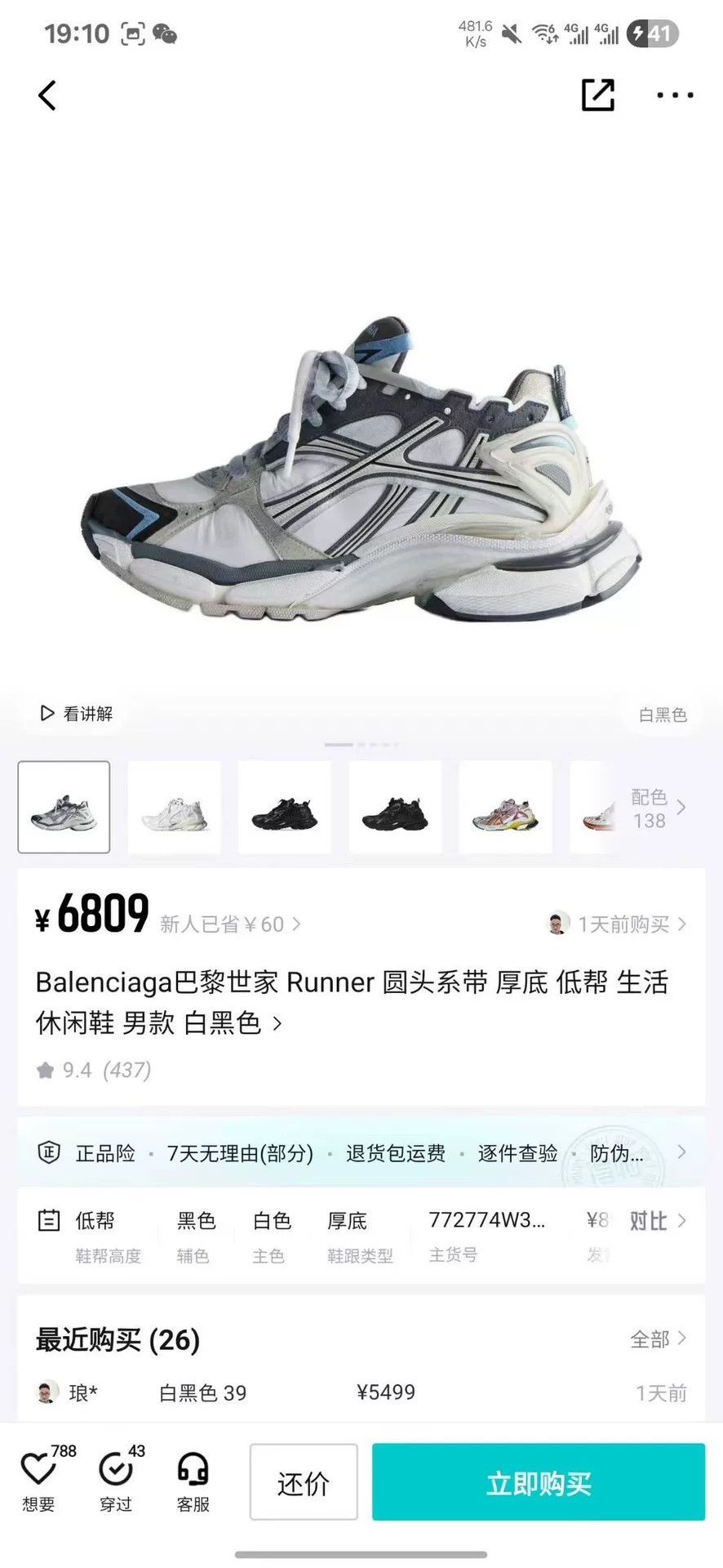 Balenciaga Balenciaga Running Black Lowtop Sneakers 43 Men Size US 10 / EU 43 - 9 Thumbnail