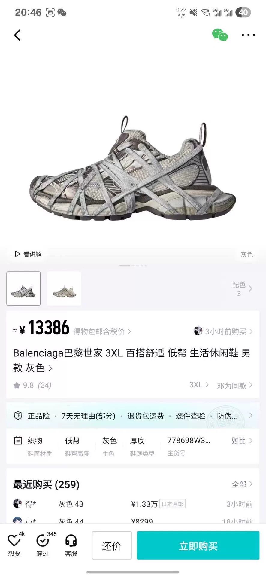 Balenciaga Balenciaga White Lowtop Sneakers XXXL Men Size US 10 / EU 43 - 8 Thumbnail