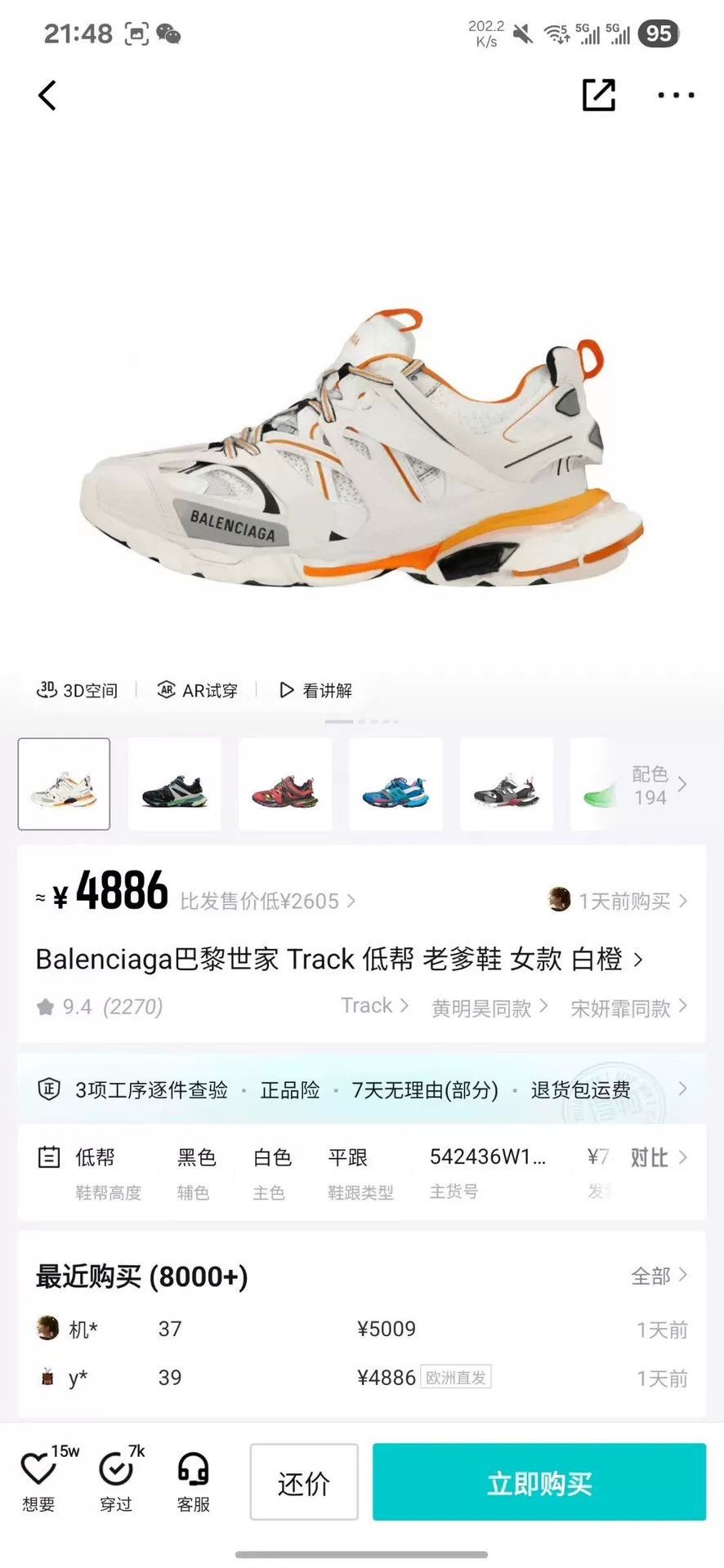 Balenciaga Balenciaga White Lowtop Sneakers 35 Women Size US 5 / IT 35 - 8 Thumbnail