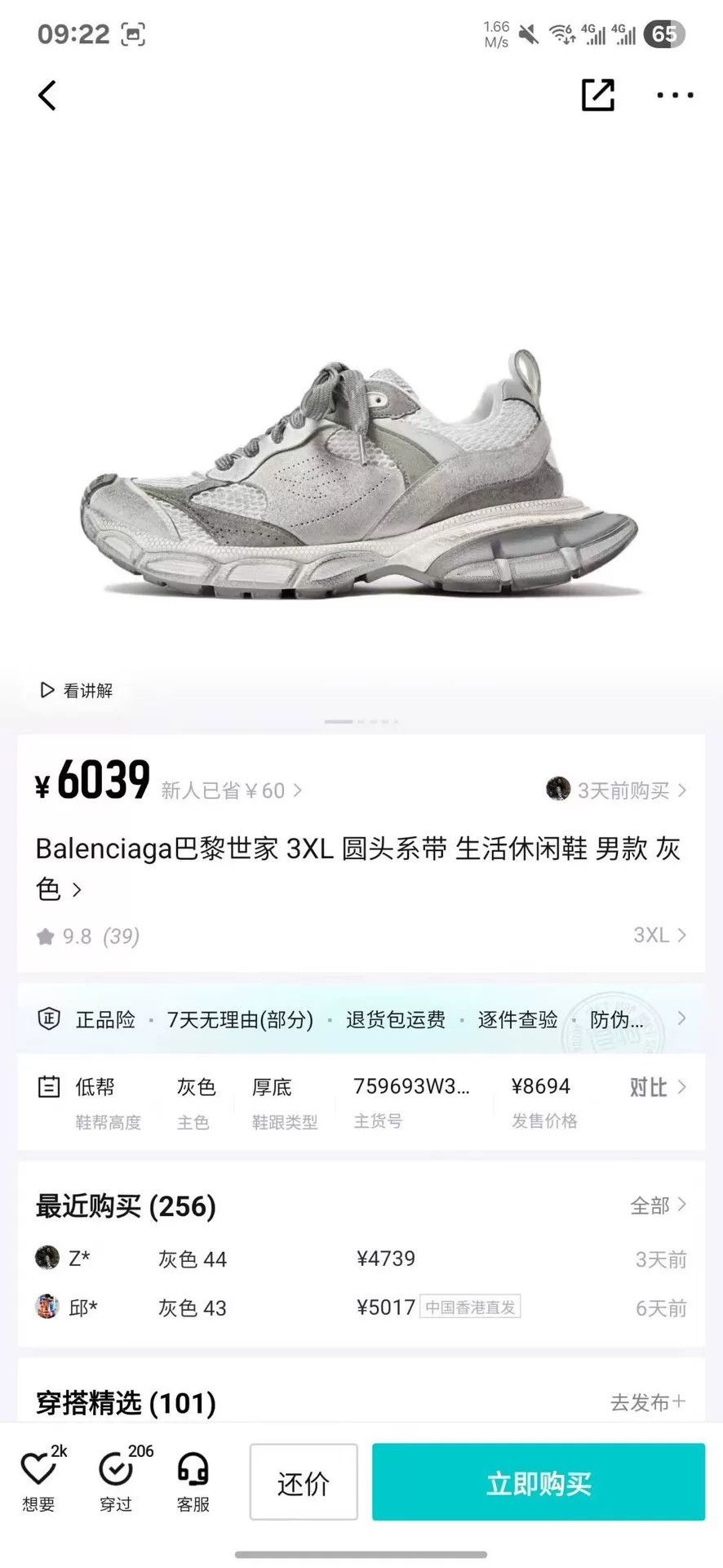 Balenciaga Balenciaga Gray Lowtop Sneakers XXXL Men Size US 10 / EU 43 - 8 Thumbnail