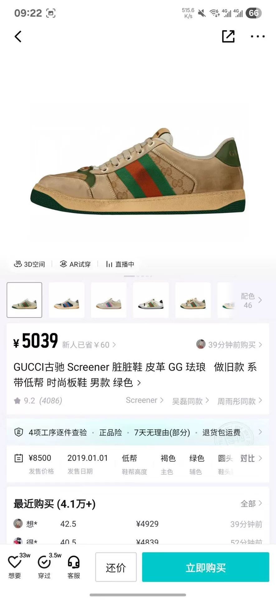 Gucci Gucci Distressed Lowtop Sneakers 41 Men Size US 8.5 / EU 41-42 - 8 Thumbnail