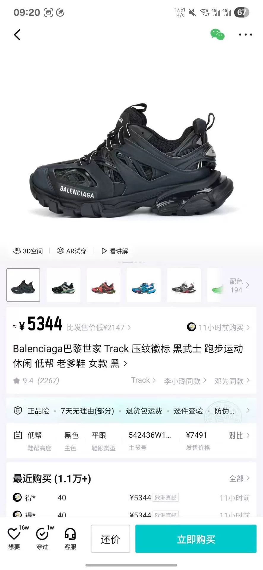 Balenciaga Balenciaga Black Lowtop Sneakers 37 Women Size US 6.5 / IT 36.5 - 9 Thumbnail