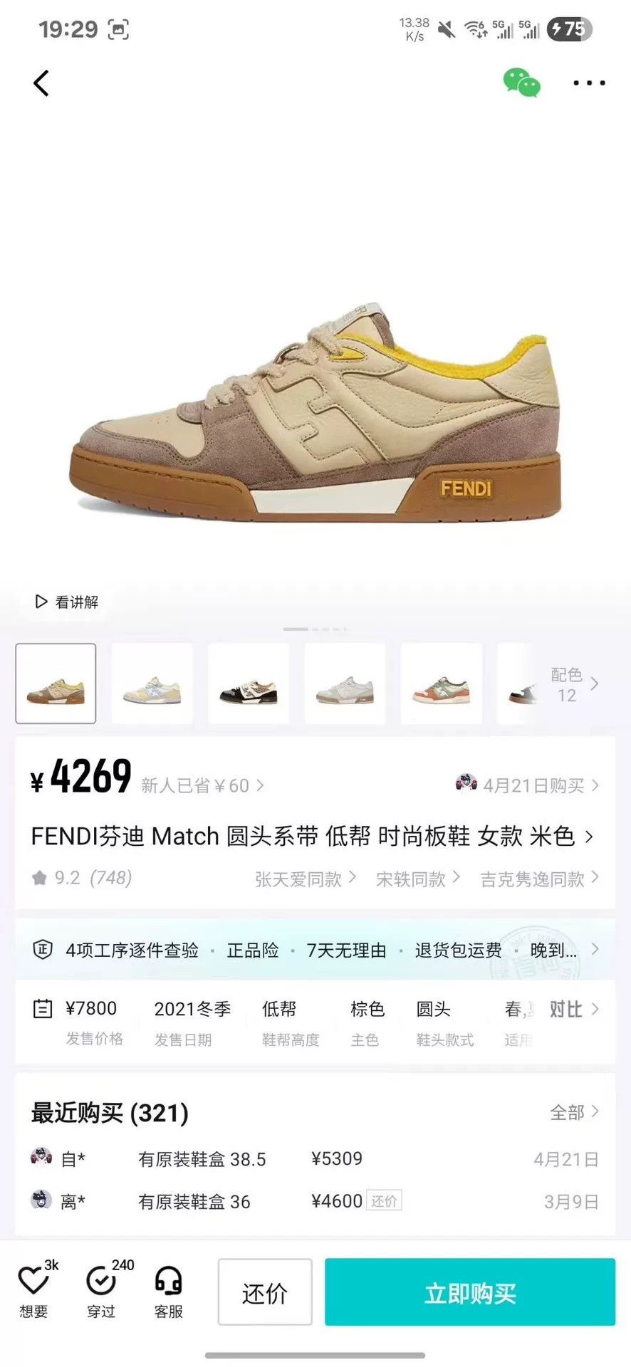Fendi Fendi Beige Lowtop Sneakers 37 Women Size US 6.5 / IT 36.5 - 8 Thumbnail