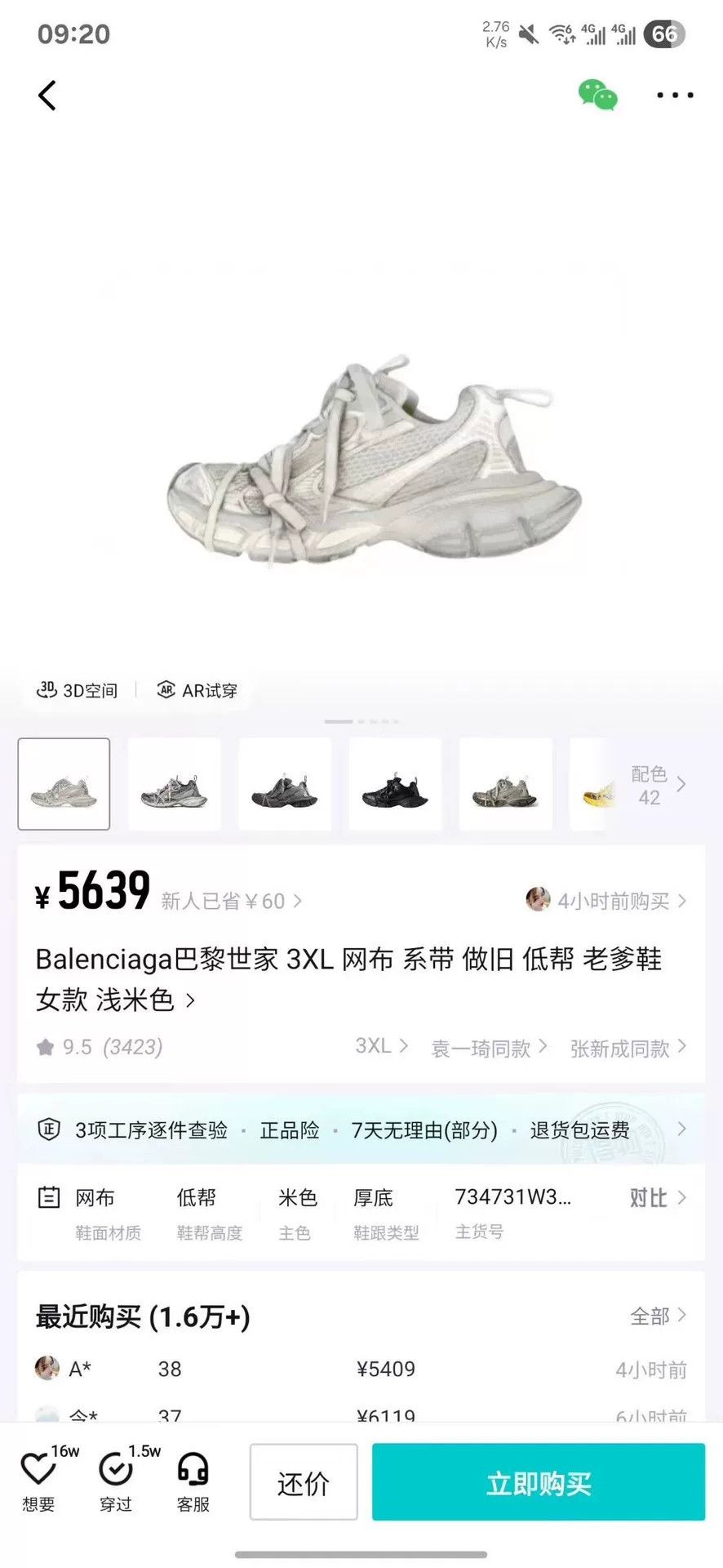 Balenciaga Balenciaga Beige Lowtop Sneakers XXXL Women Size US 8 / IT 38 - 8 Thumbnail