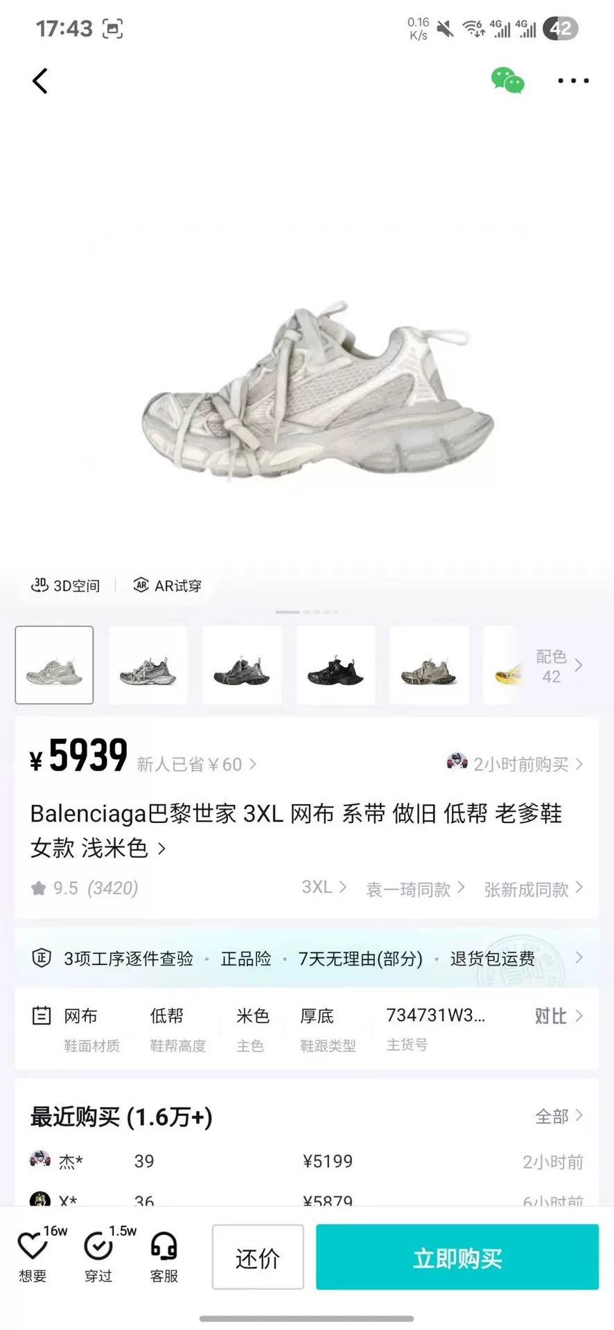 Balenciaga Balenciaga Beige Lowtop Sneakers XXXL Women Size US 8 / IT 38 - 8 Thumbnail