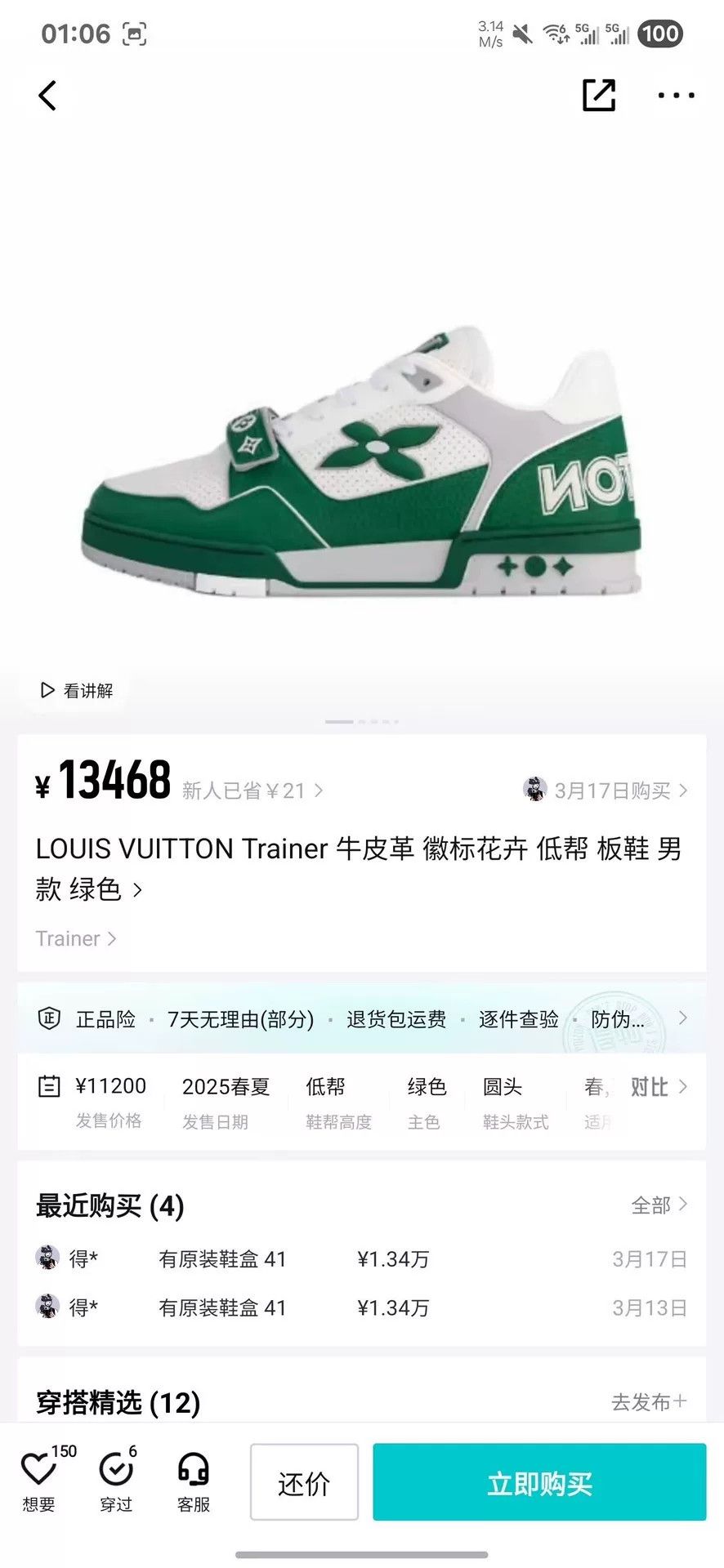 Louis Vuitton Louis Vuitton Training Green Lowtop Sneakers 42 Men Size US 9 / EU 42 - 9 Thumbnail