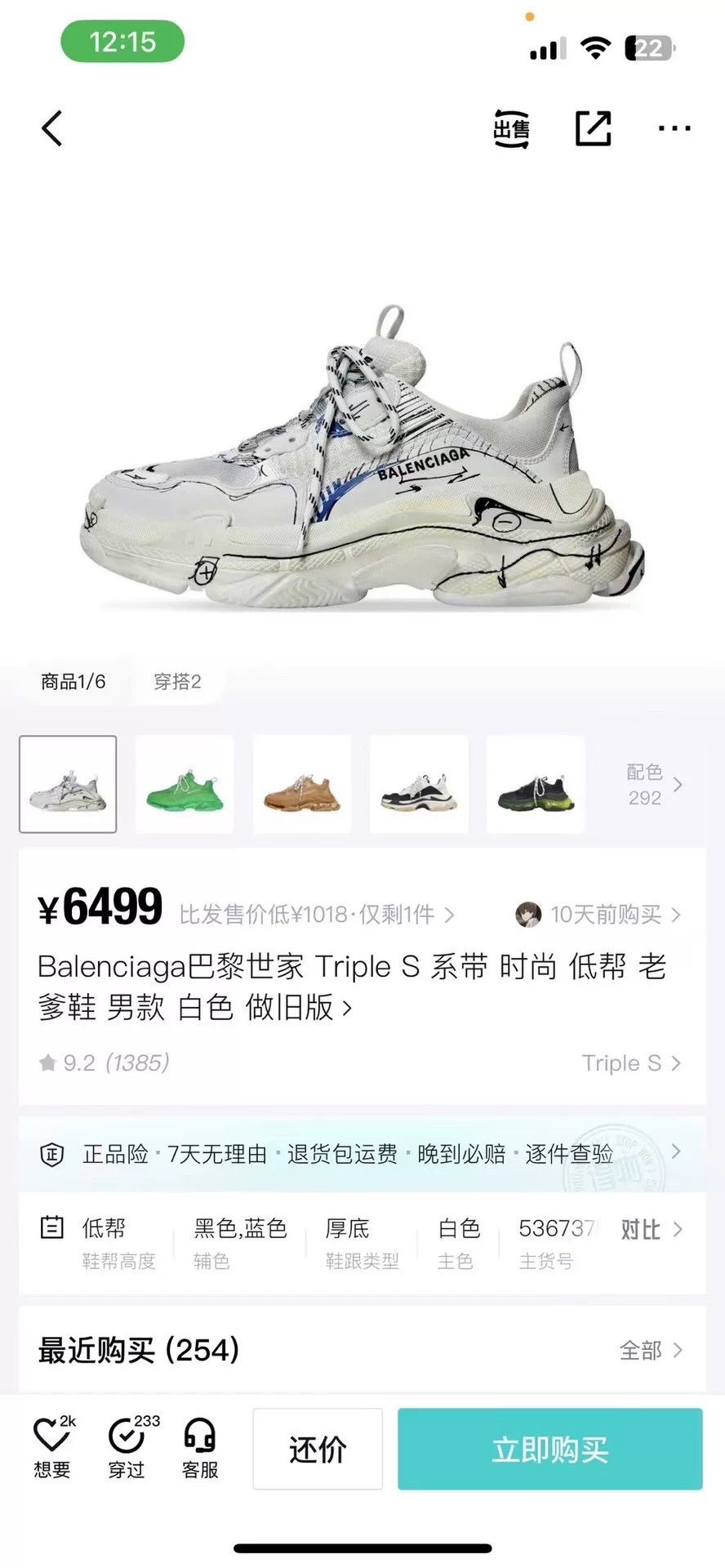 Balenciaga Balenciaga Graphic Lowtop Sneakers S Men Size US 10 / EU 43 - 8 Thumbnail