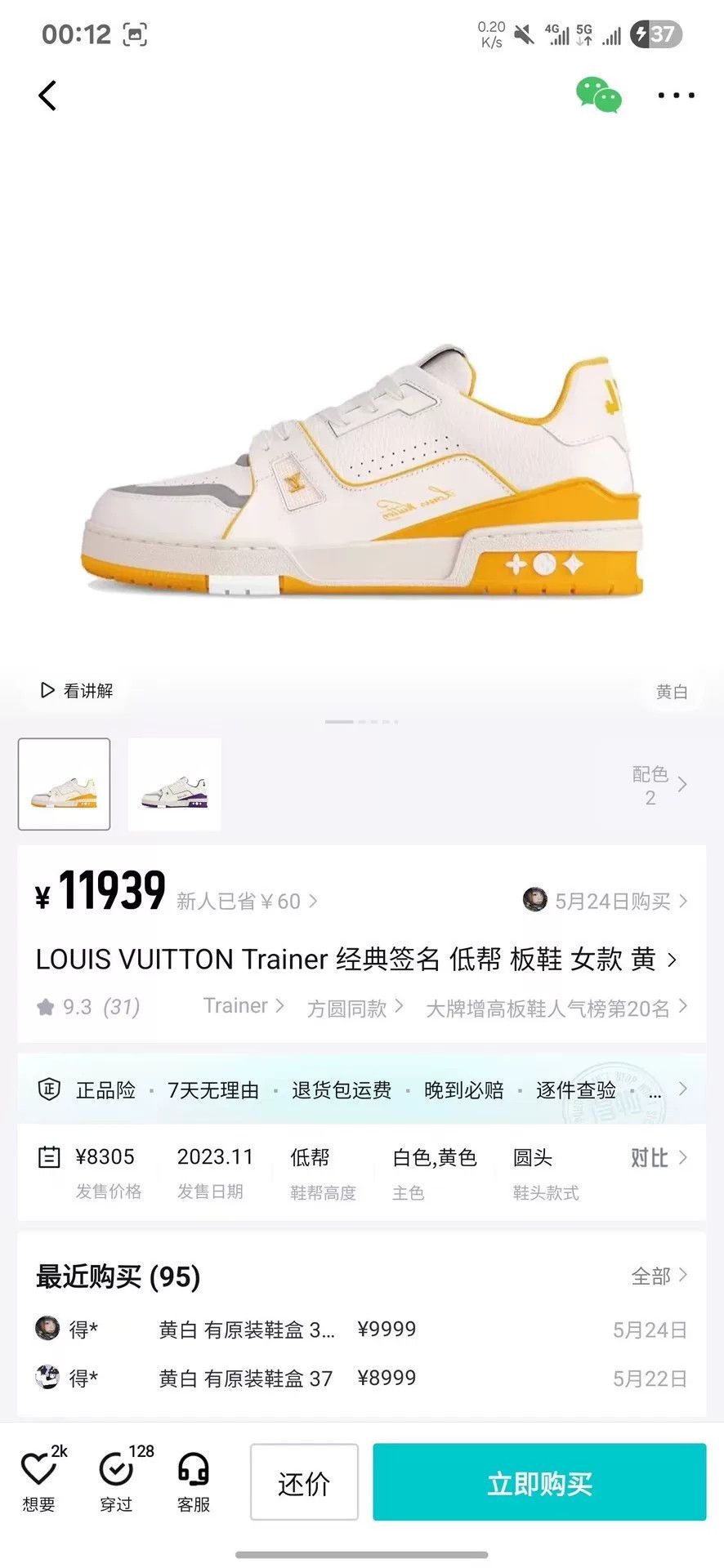 Louis Vuitton Louis Vuitton Training Yellow Lowtop Sneakers 35 Women Size US 5 / IT 35 - 8 Thumbnail