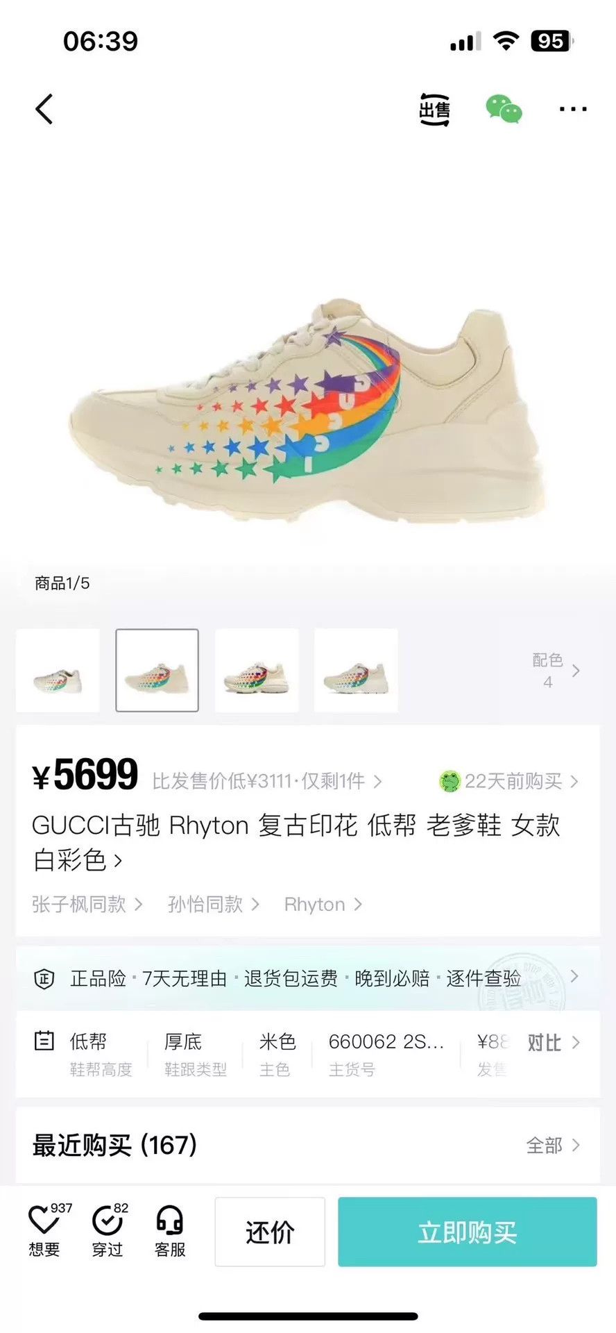 Gucci Gucci Multi Lowtop Sneakers 11 Men Size US 11 / EU 44 - 8 Thumbnail