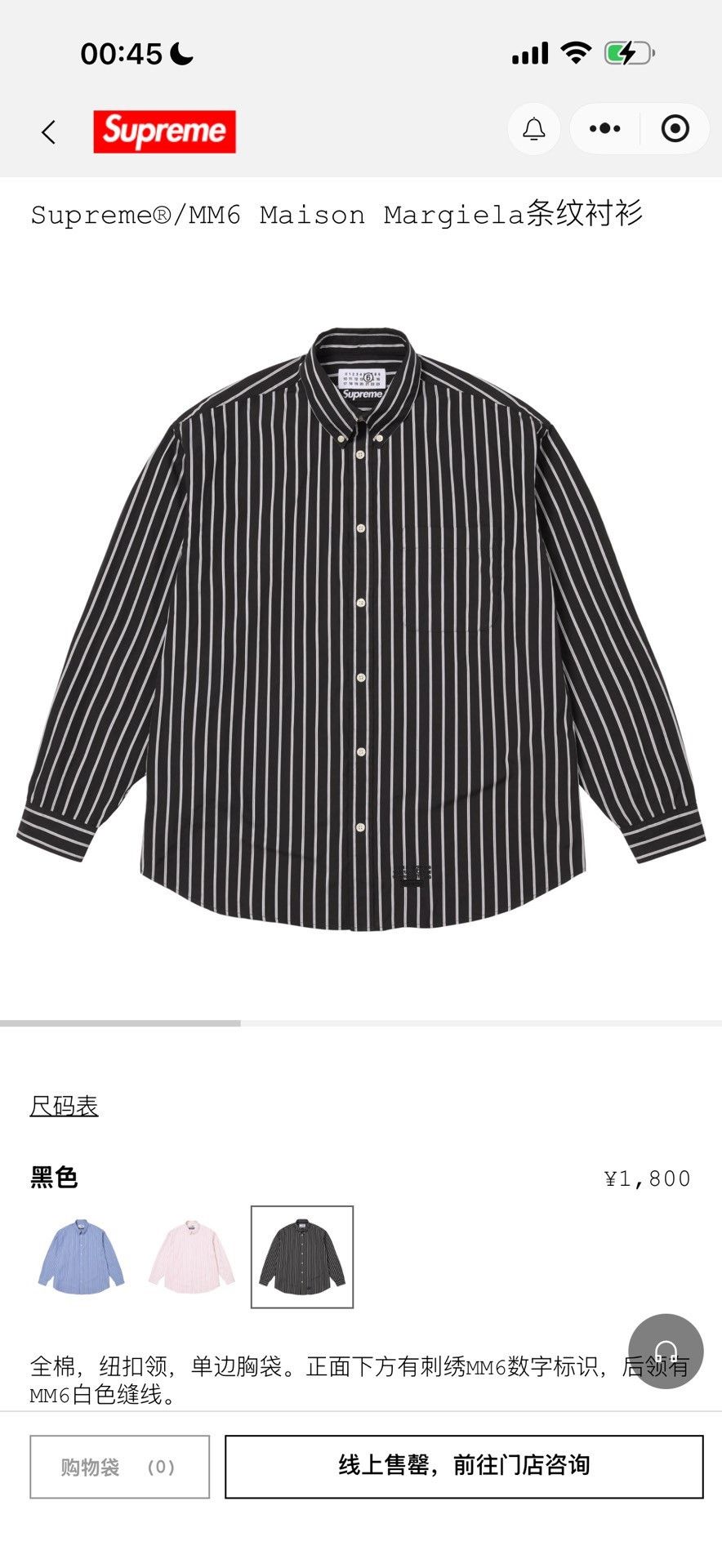 MM6 Supreme x MM6 Stripe Shirt Size US L / EU 52-54 / 3 - 6 Thumbnail