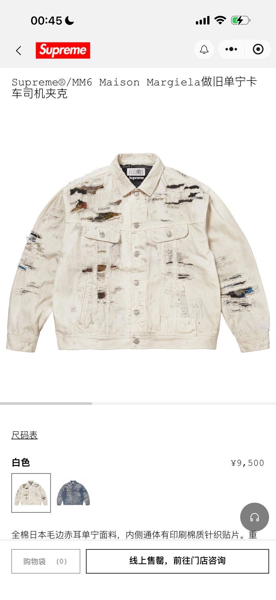 MM6 Supreme x MM6 Distressed Selvedge Denim Jacket Size US L / EU 52-54 / 3 - 9 Thumbnail