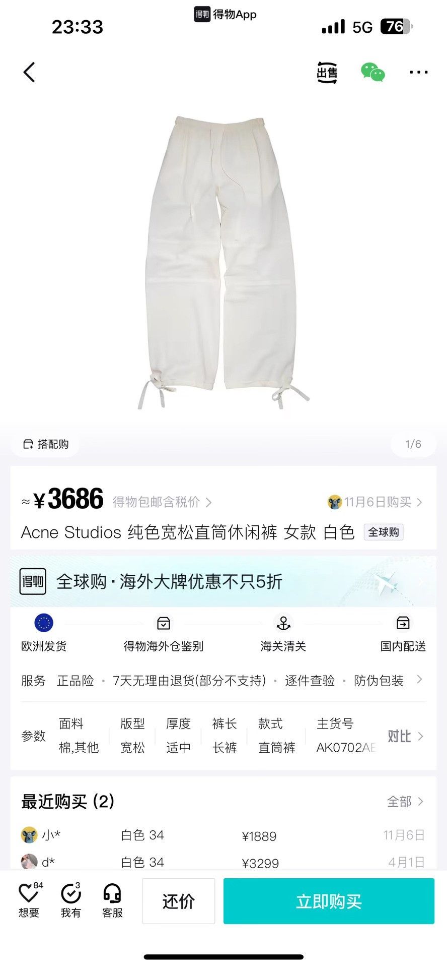 Acne Studios Acne Studios Linen Cotton White Pants 32 Women Size 32" / US 10 / IT 46 - 8 Thumbnail