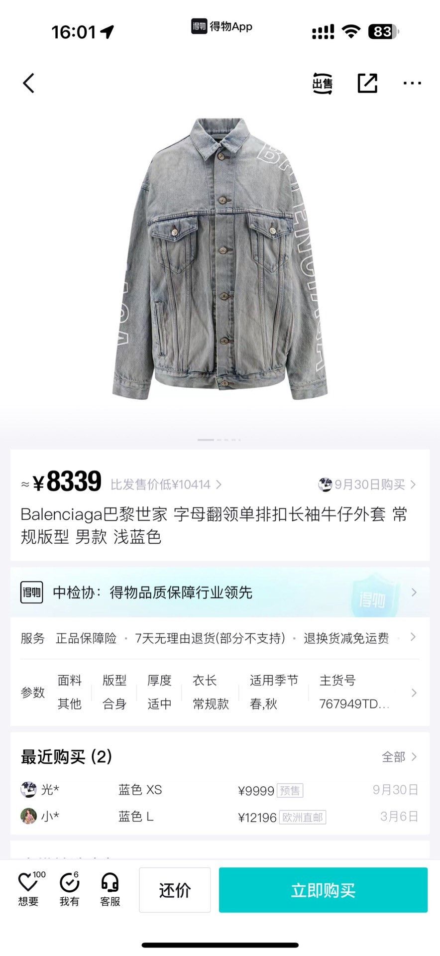 Balenciaga Balenciaga Distressed Denim Jacket Size US M / EU 48-50 / 2 - 8 Thumbnail