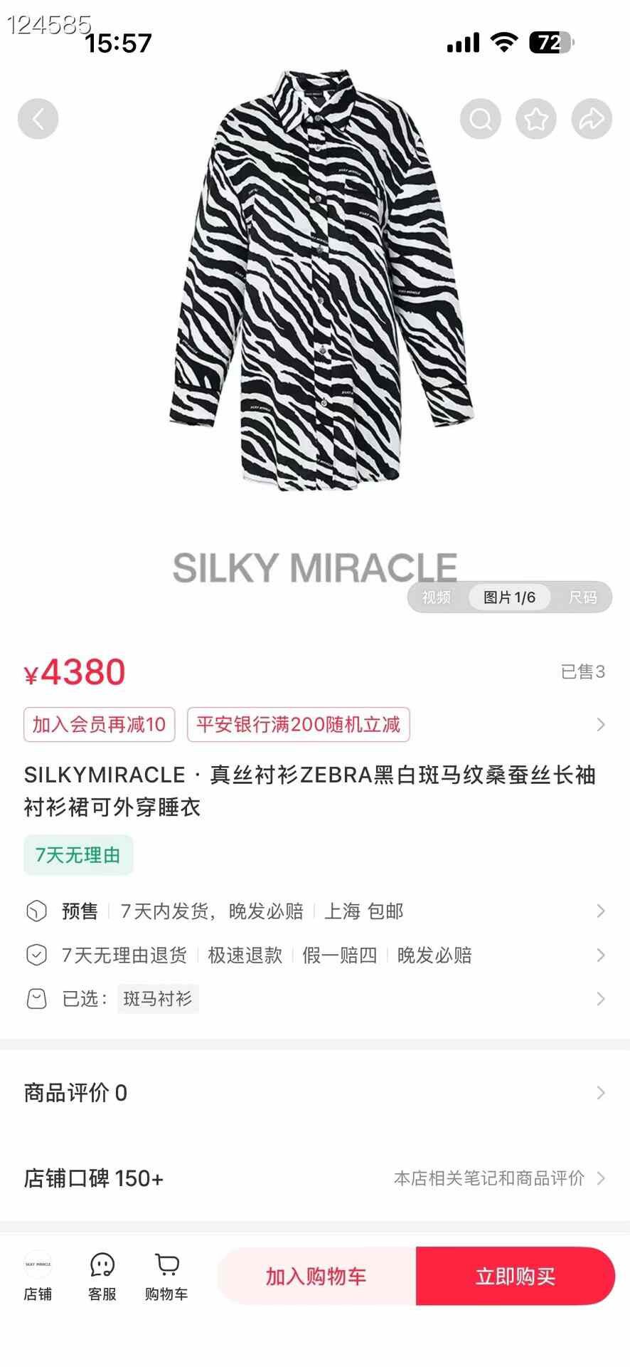 Silk Laundry SILKY MIRACLE Women's Zebra Silk Pajamas Size L / US 10 / IT 46 - 8 Thumbnail