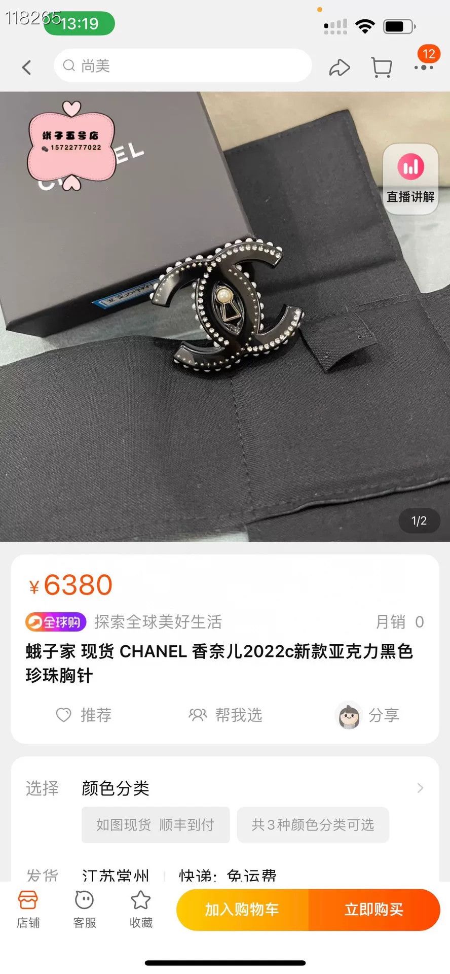 Chanel CHANEL 2022c Acrylic Black Pearl Brooch Size ONE SIZE - 6 Thumbnail
