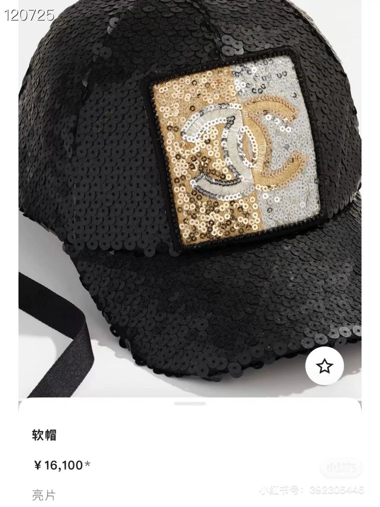 Chanel Chanel 23C Black Sequin Baseball Cap Size ONE SIZE - 7 Thumbnail