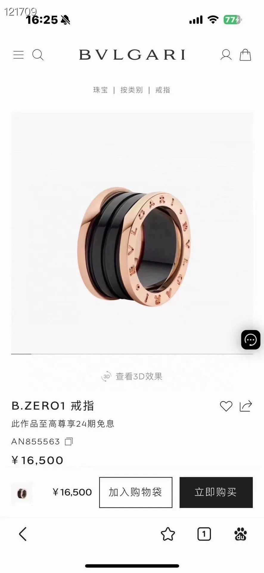 Bvlgari Bvlgari Black Ceramic Rose Gold Spring Ring Size ONE SIZE - 6 Thumbnail