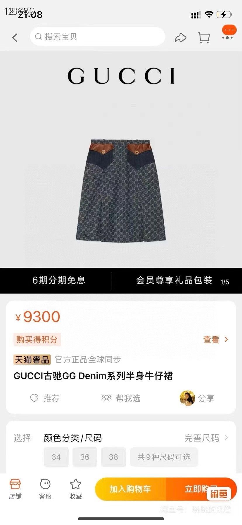 Gucci Gucci 080397 D946 Denim Skirt Size 36" / US 14 / IT 50 - 9 Thumbnail