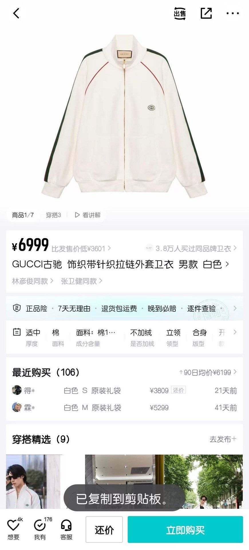 Gucci Gucci Web Stripe Knit Zip Jacket Men's White Size US M / EU 48-50 / 2 - 7 Thumbnail