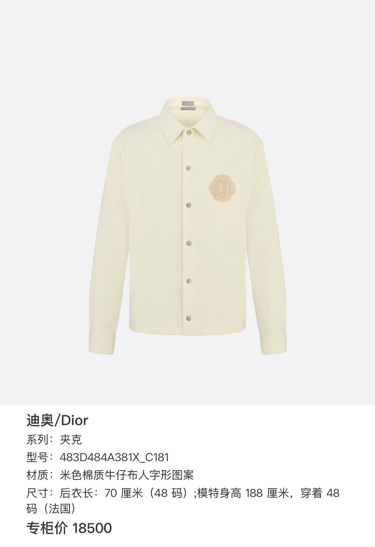 Dior Dior SS24 Embroidered Logo Beige Shirt Jacket Size US S / EU 44-46 / 1 - 6 Thumbnail