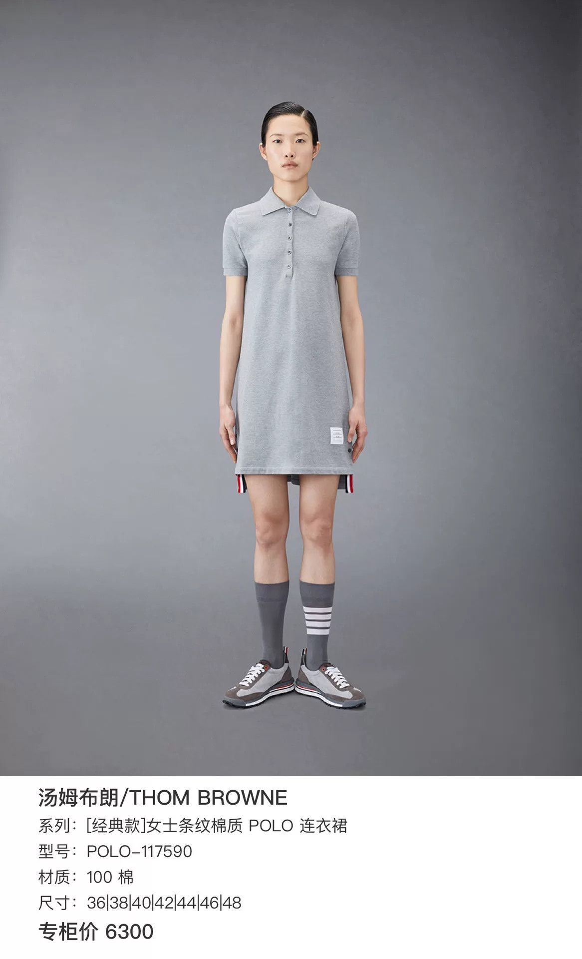 Thom Browne Thom Browne Gray Back Stripe Polo Dress Size S / US 4 / IT 40 - 7 Thumbnail
