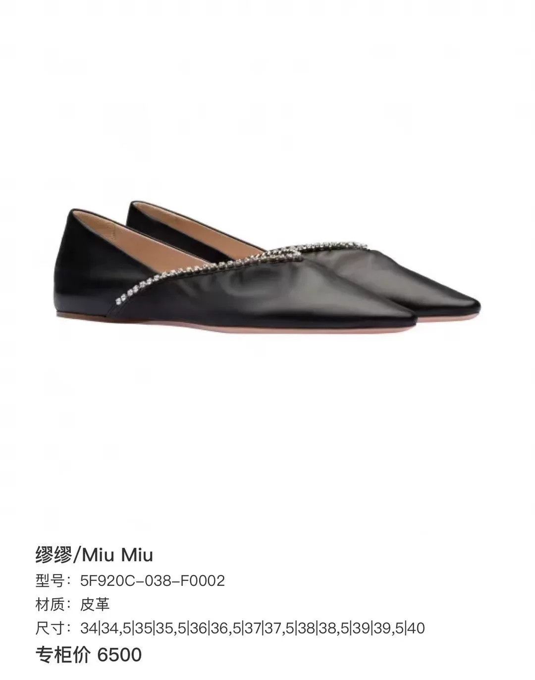 Miu Miu Miu Miu Lambskin Rhinestone Flat Shoes Size US 6 / IT 36 - 8 Thumbnail
