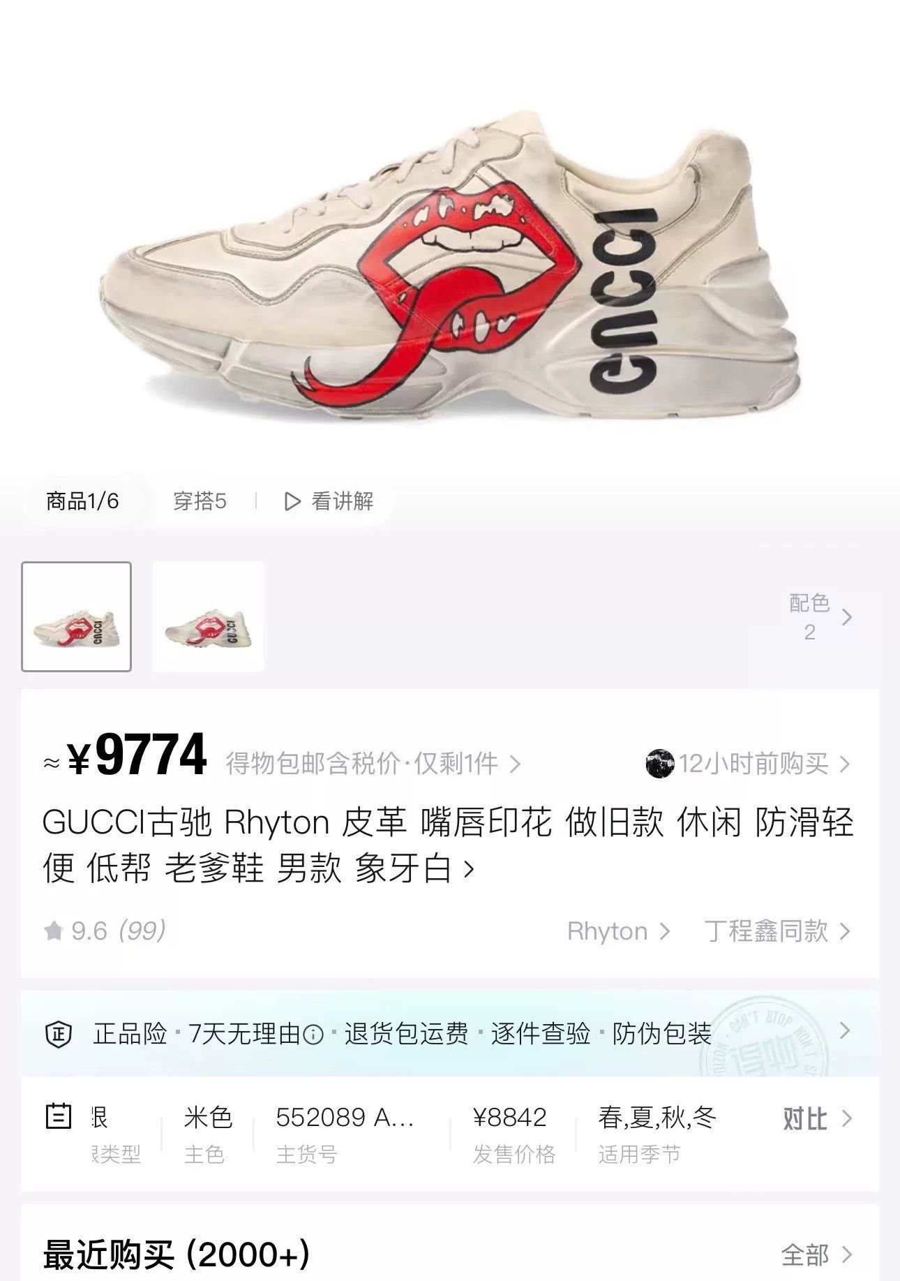 Gucci Gucci Rhyton Ivory Distressed Lips Print Dad Shoes Size US 12 / EU 45 - 7 Thumbnail