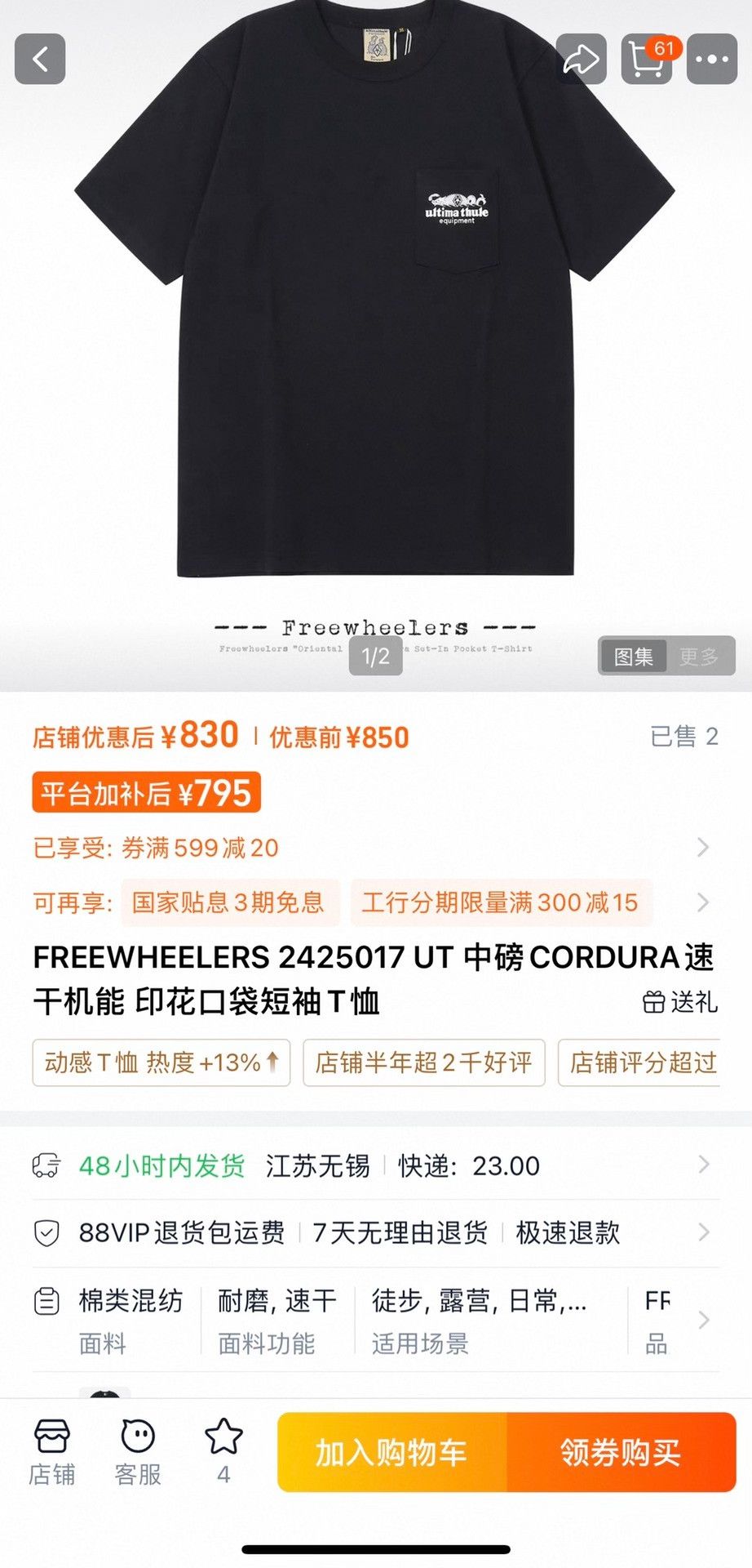 Freewheelers FREEWHEELERS CORDURA Quick-Dry Print Pocket T-Shirt Size US XL / EU 56 / 4 - 7 Thumbnail