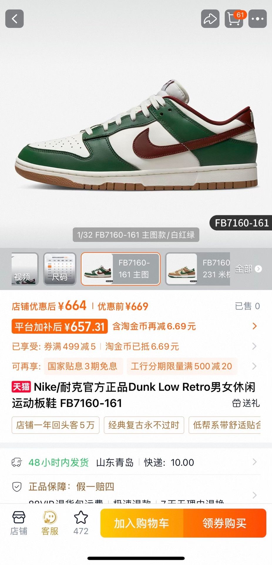 Nike Nike Dunk Low Retro Sneakers Size US 10 / EU 43 - 9 Thumbnail