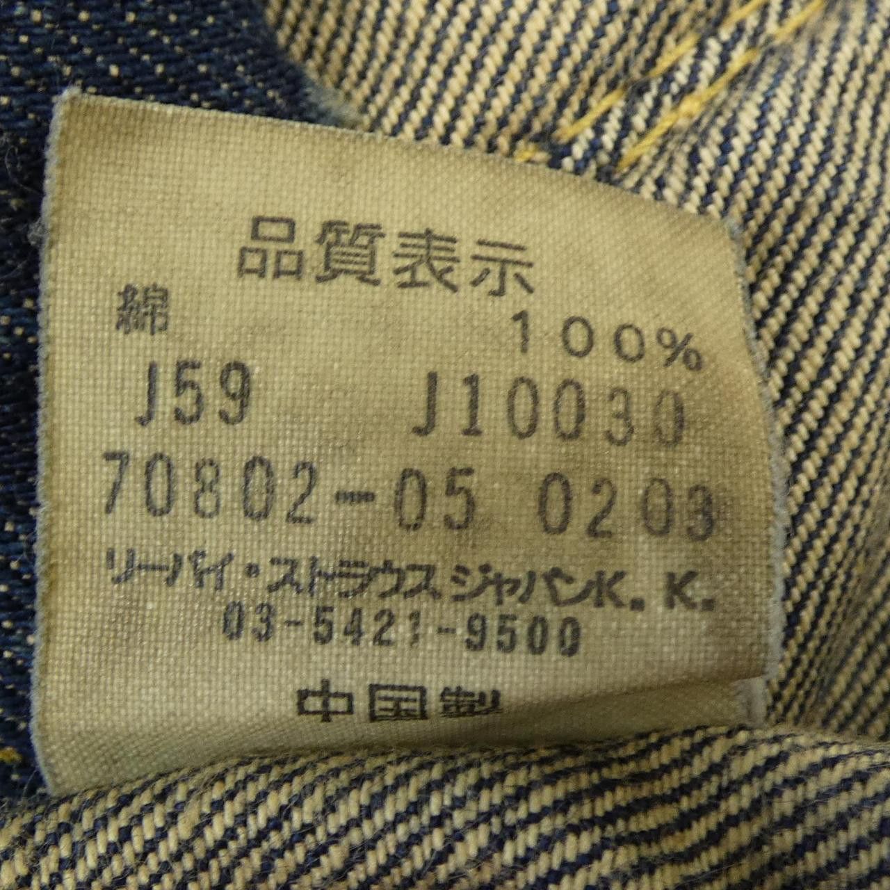 Other Other Levi's Denim Jacket Textile Outerwear 70802 DUTY FREE for USA Size ONE SIZE - 3 Thumbnail