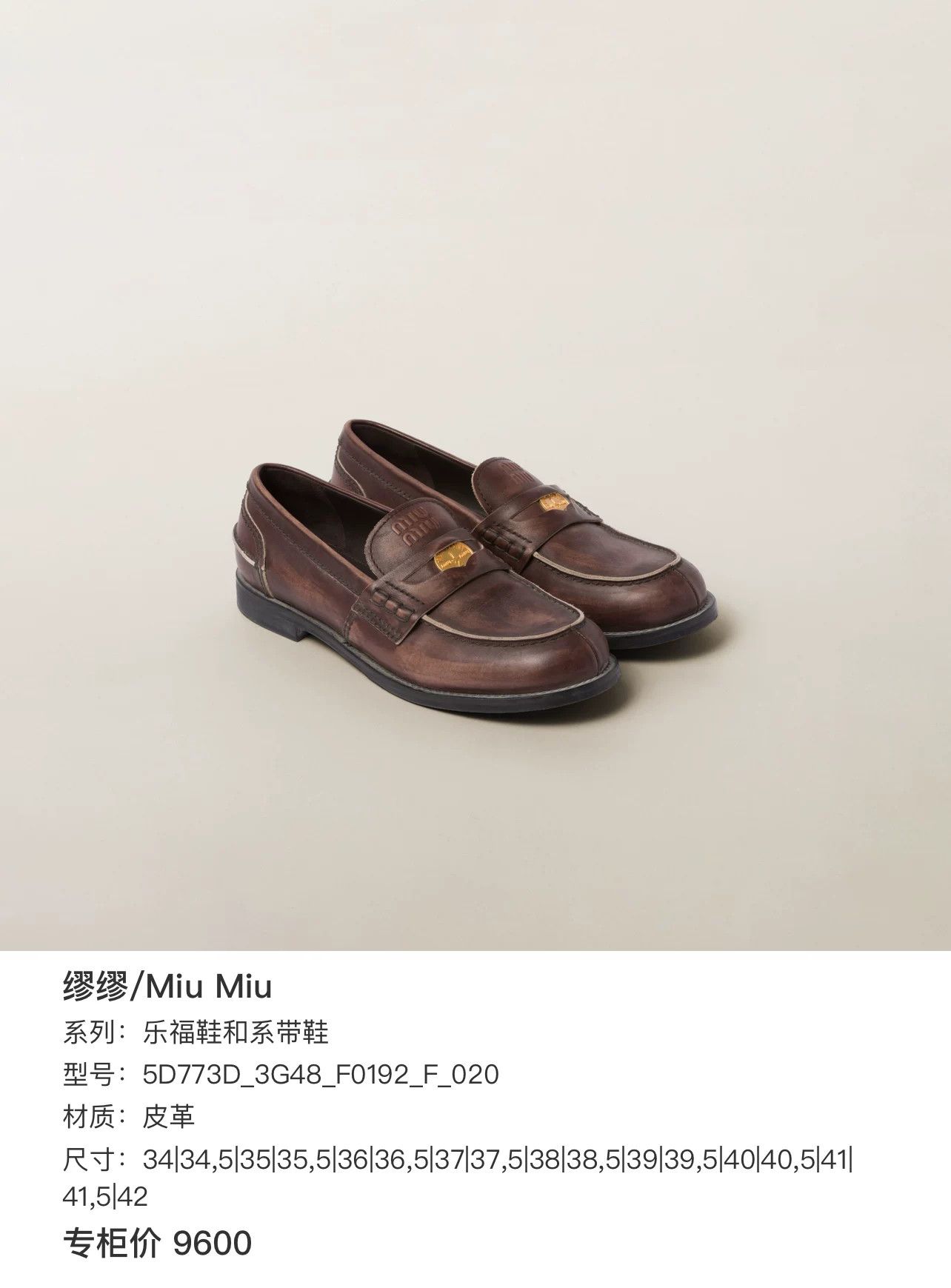 Miu Miu MiuMiu Brown Leather Gold Coin Loafers Size US 5.5 / IT 35.5 - 8 Thumbnail