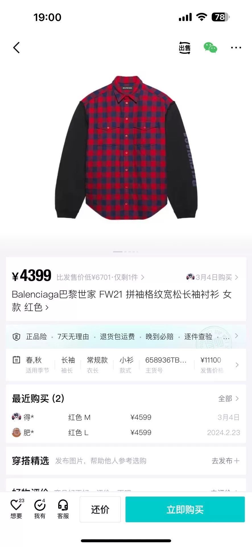 Balenciaga Balenciaga Red Black Check Shirt Size US M / EU 48-50 / 2 - 3 Thumbnail