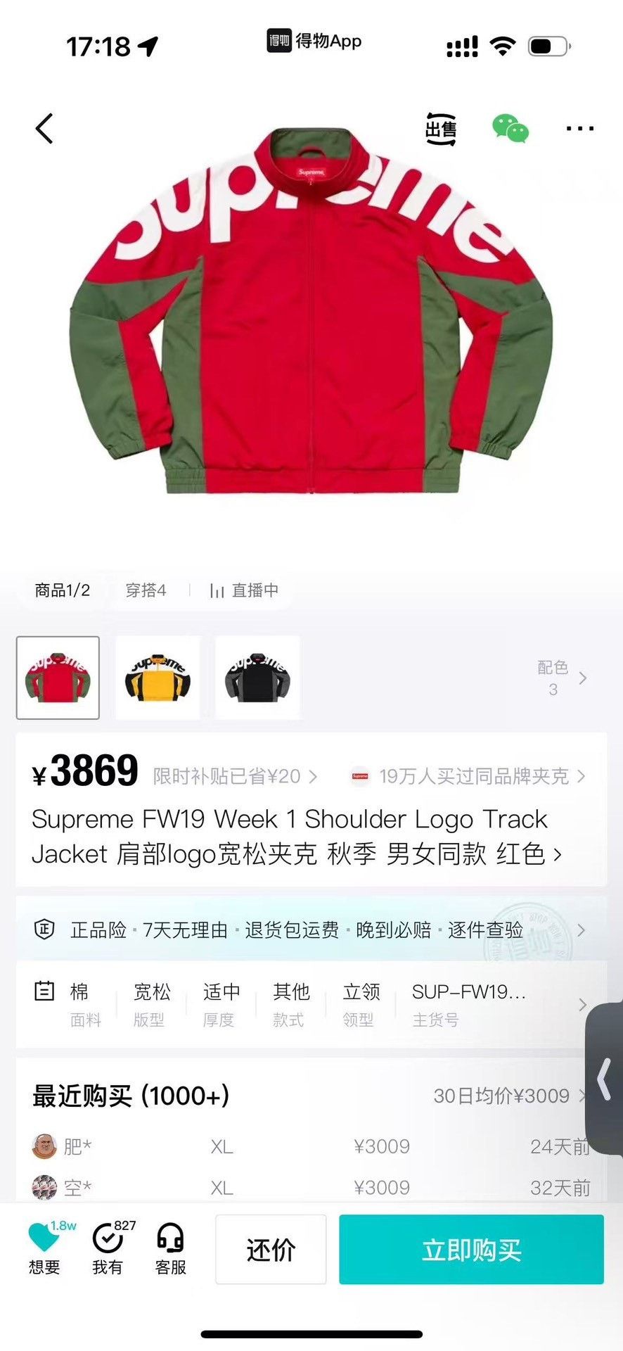 Supreme Supreme Red Green Shoulder Logo Jacket Size US M / EU 48-50 / 2 - 8 Thumbnail