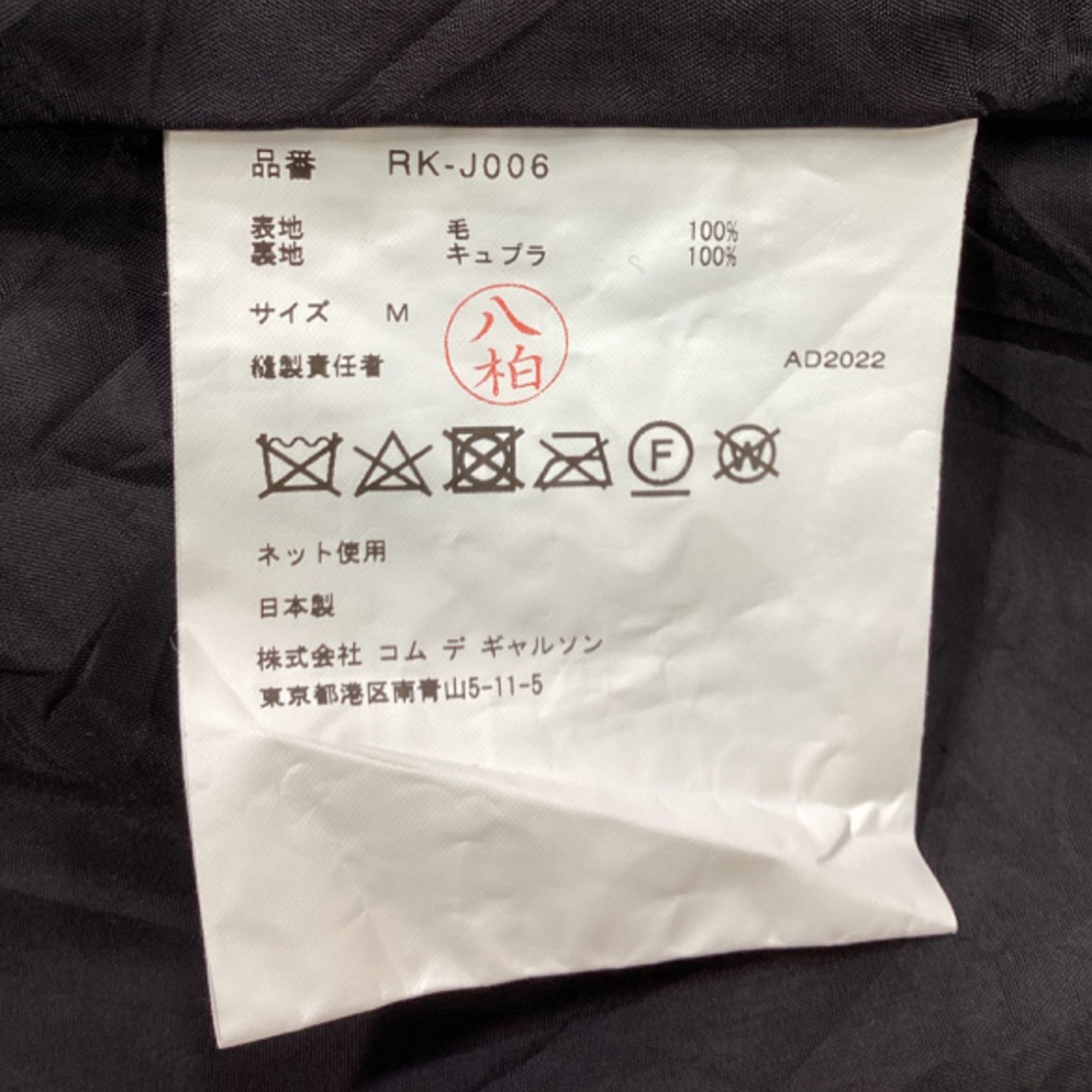 Comme des Garcons Comme des Garçons Frayed Jacket in Black Wool Size XS / US 0-2 / IT 36-38 - 5 Thumbnail