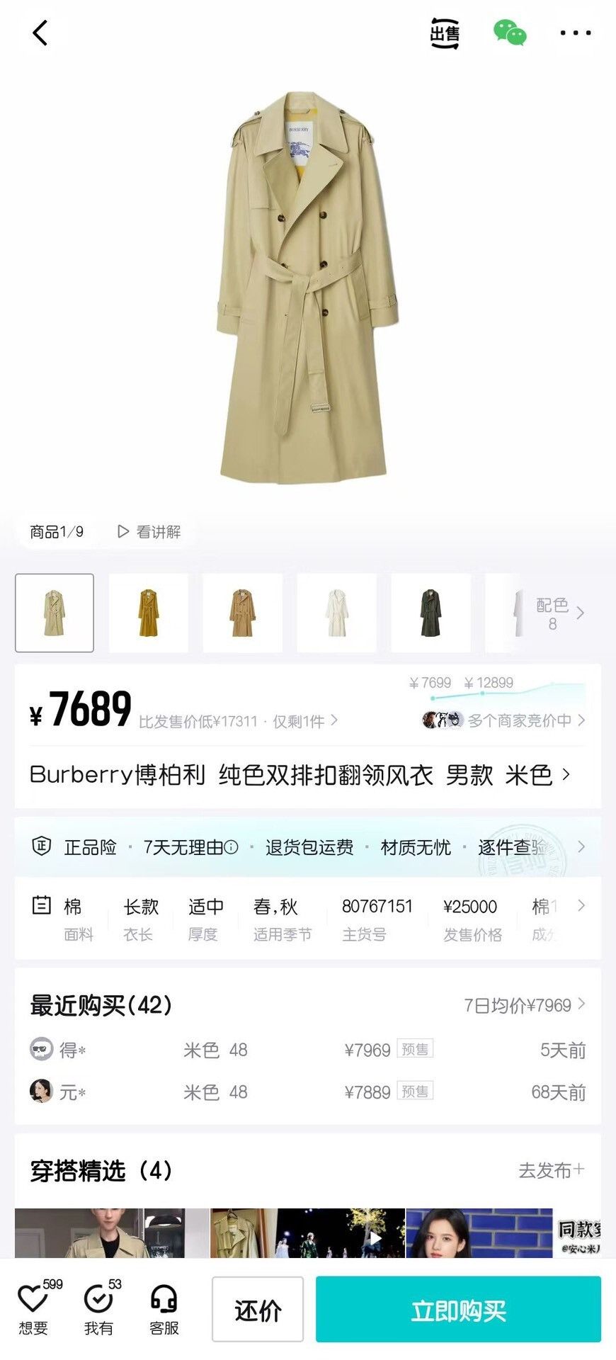 Burberry Burberry Beige Light Jacket l Men Size US L / EU 52-54 / 3 - 8 Thumbnail