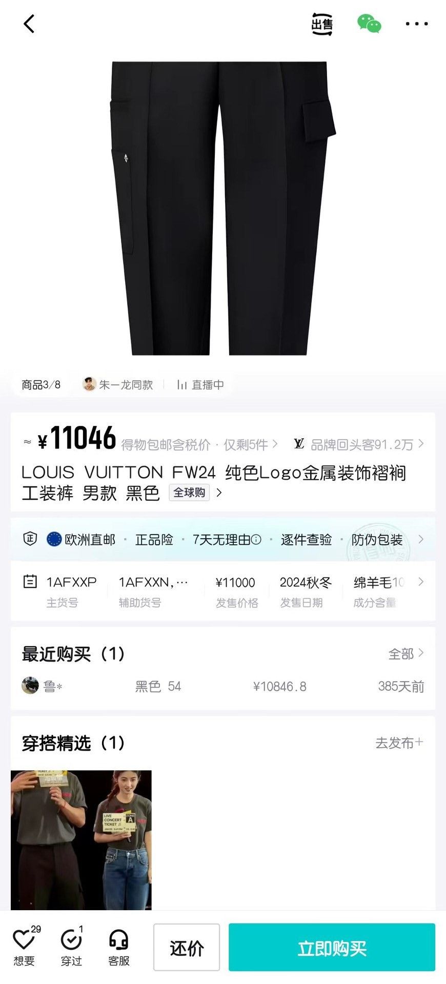 Louis Vuitton Louis Vuitton Retro Black Casual Pants 32 Men Size US 32 / EU 48 - 6 Thumbnail