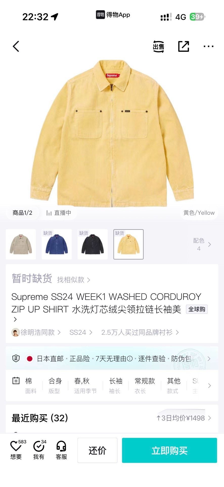 Supreme Supreme Corduroy Shirt m Men Size US M / EU 48-50 / 2 - 5 Thumbnail