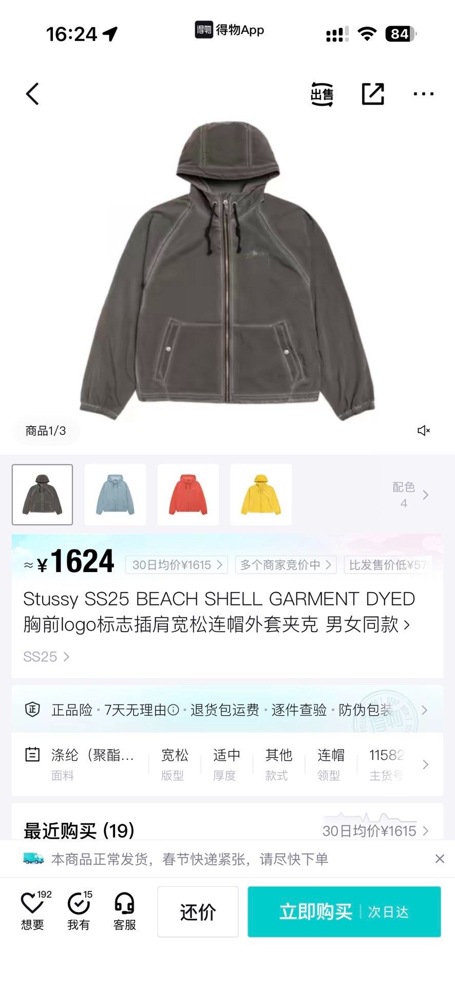 Stussy Stussy Yellow Light Jacket l Men Size US L / EU 52-54 / 3 - 8 Thumbnail