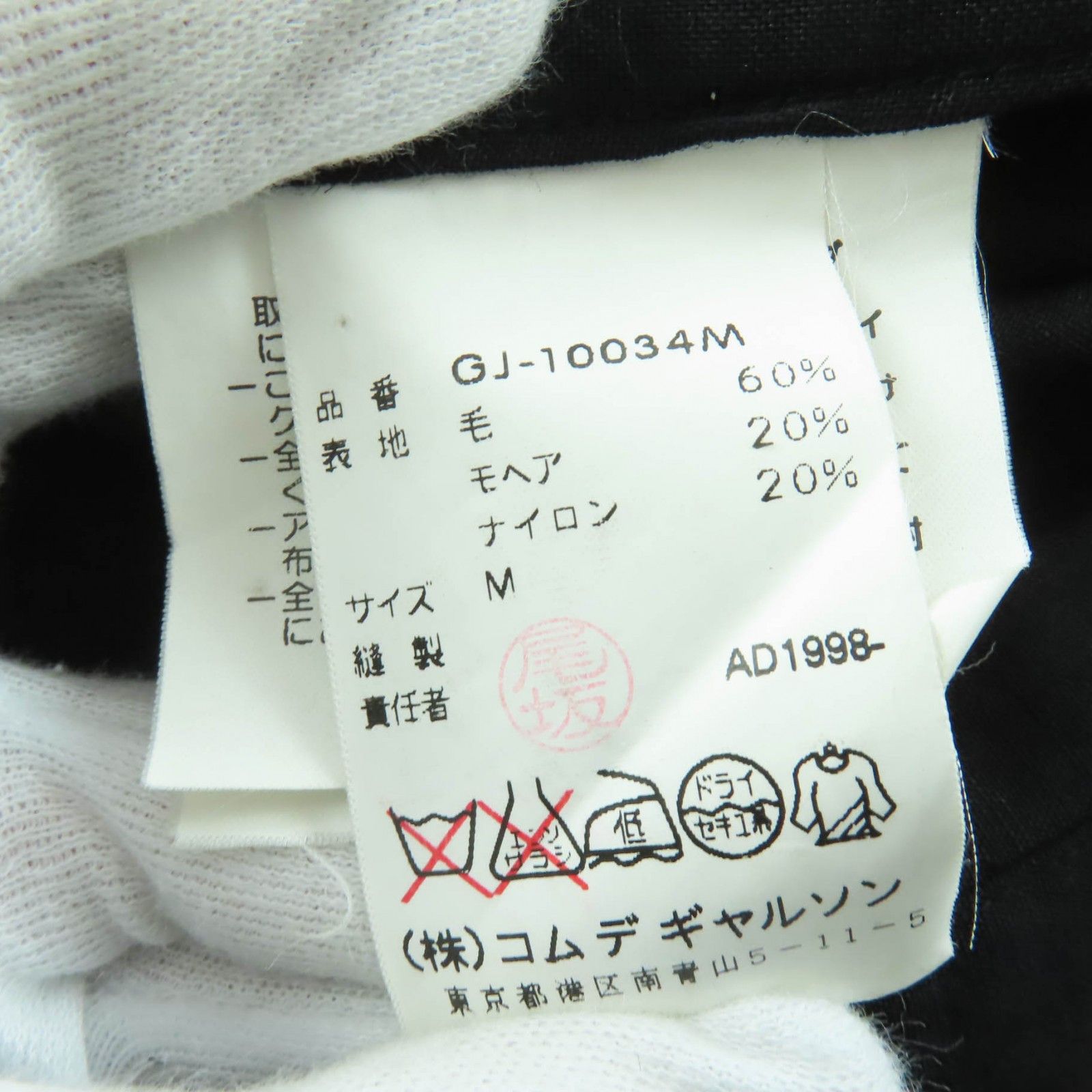 Comme des Garcons Comme des Garçons COMME des GARCONS Wool Mohair Nylon Jacket Textile Outerwear DUTY FREE for USA Size ONE SIZE - 7 Thumbnail