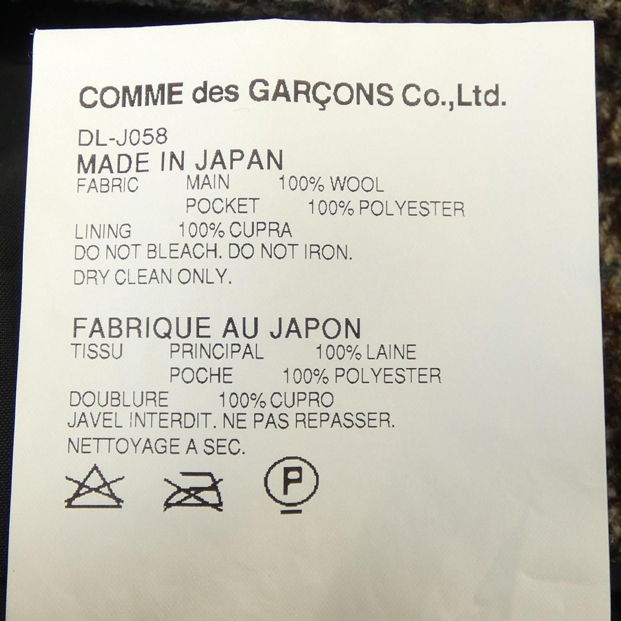 Comme des Garcons Comme des Garçons COMME des GARCONS HOMME DEUX Jacket Textile Outerwear DL-J058 DUTY FREE for USA Size ONE SIZE - 3 Thumbnail