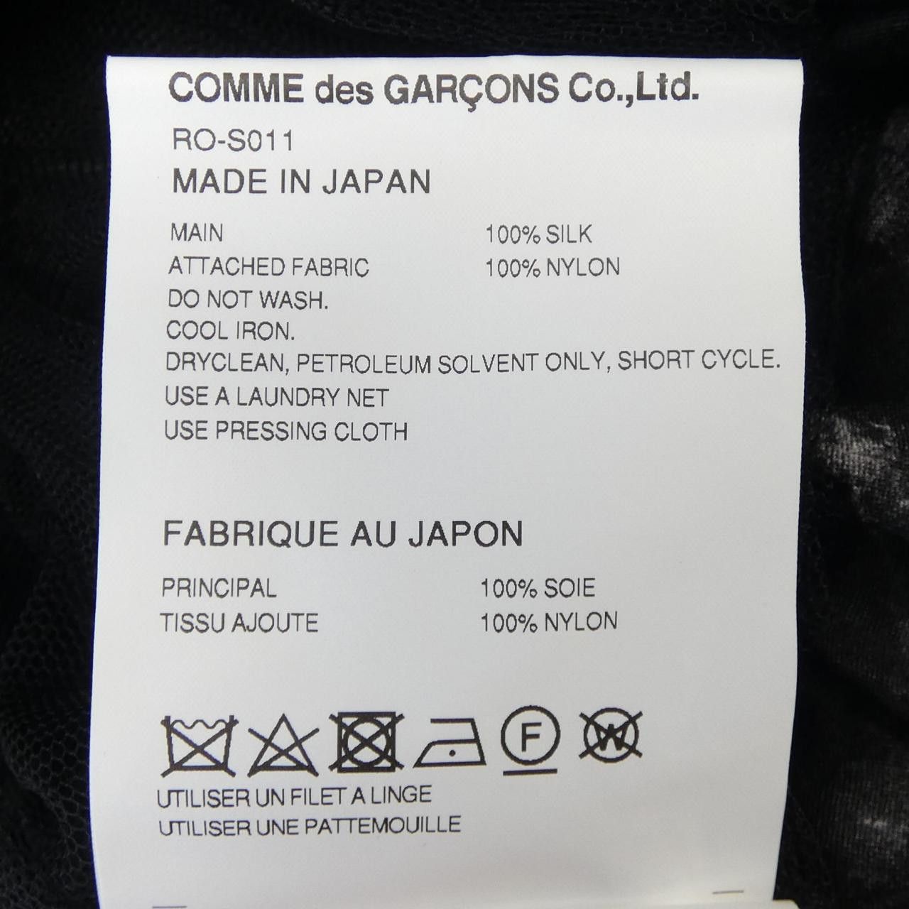 Comme des Garcons Comme des Garçons COMME des GARCONS Silk Skirt Textile Skirts RO-S011 DUTY FREE for USA Size ONE SIZE - 3 Thumbnail