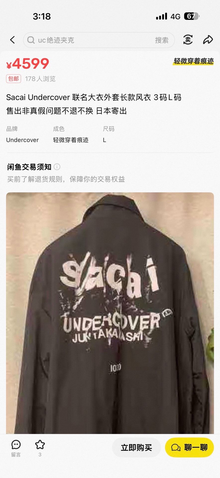Sacai Sacai x Undercover Runway Coach Jacket Size US M / EU 48-50 / 2 - 4 Thumbnail