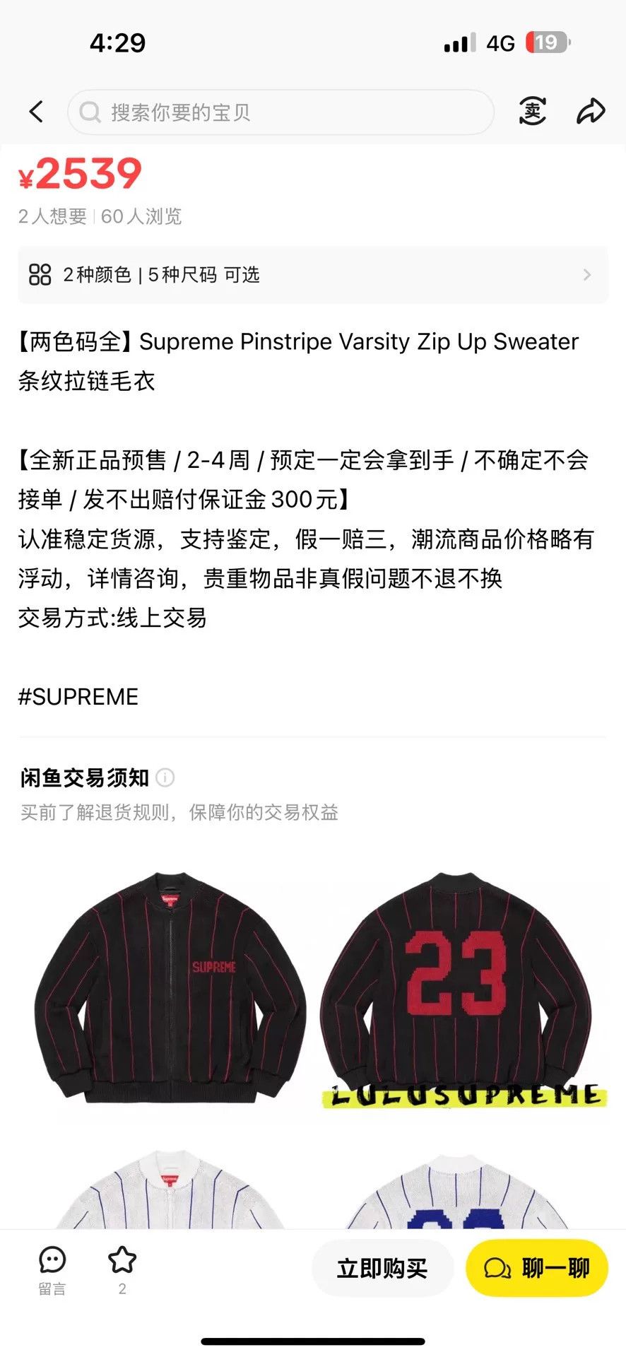 Supreme Supreme 23 Pinstripe Varsity Zip Up Sweater Size US S / EU 44-46 / 1 - 4 Thumbnail