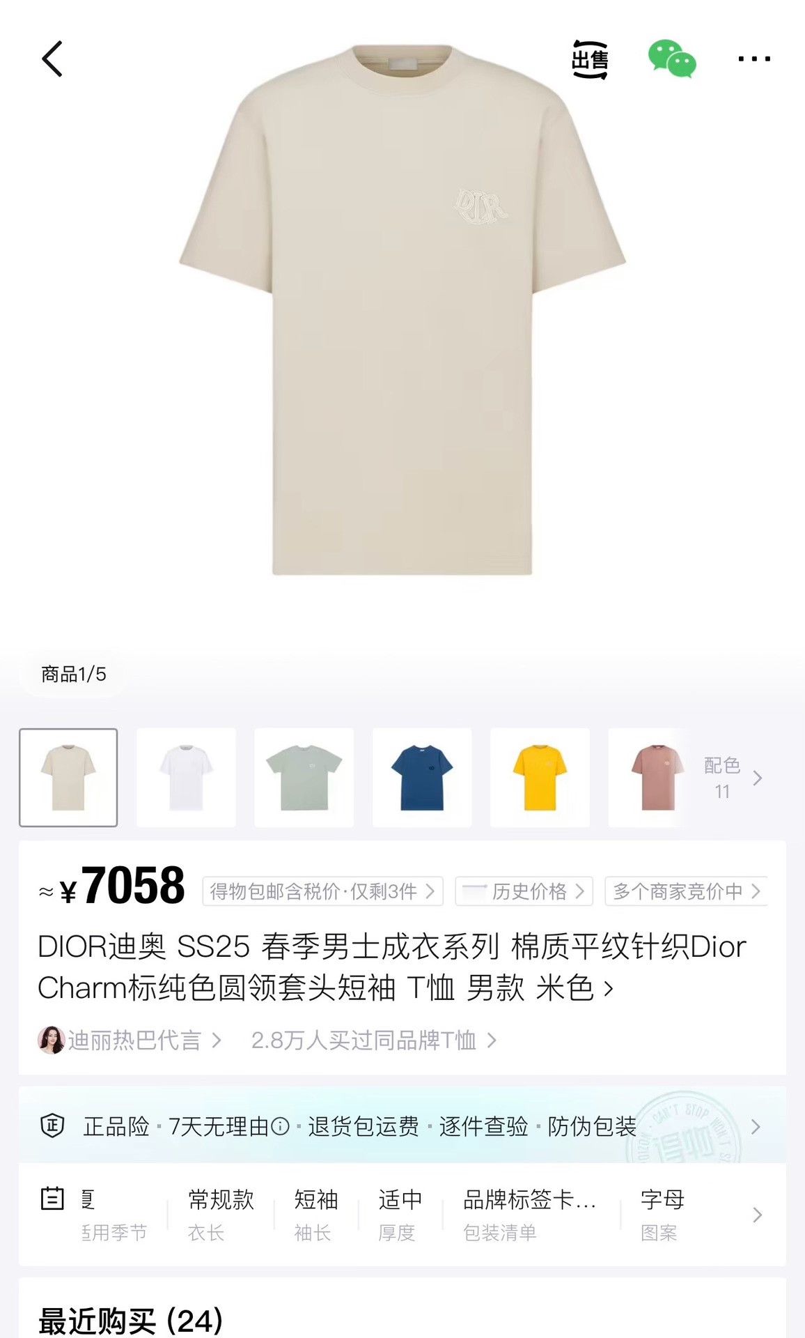 Dior Dior SS25 Beige Embroidered Logo Short - Sleeve Size US M / EU 48-50 / 2 - 6 Thumbnail