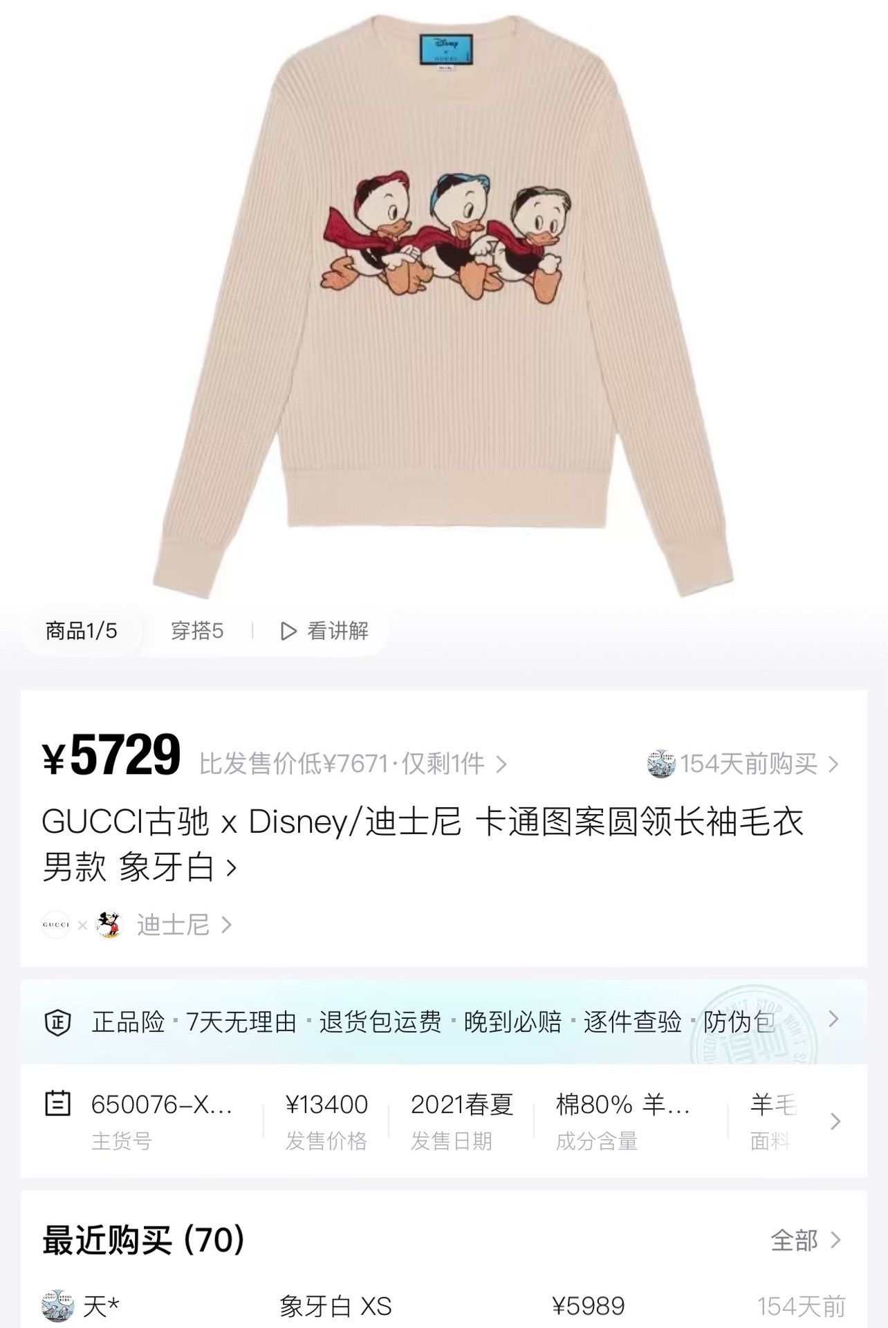 Gucci Gucci Ivory Donald Duck Knit Sweater Size US XXL / EU 58 / 5 - 7 Thumbnail