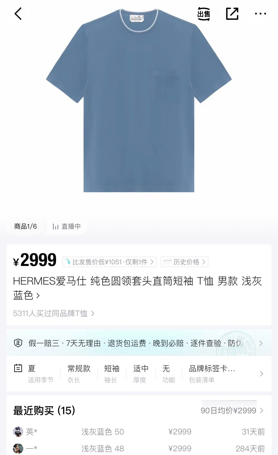 Hermes Hermes 2025 New Light Blue Ribbed Neck Short Sleeve Size US S / EU 44-46 / 1 - 7 Thumbnail